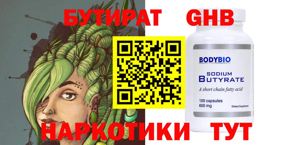 БУТИРАТ вода Пугачёв