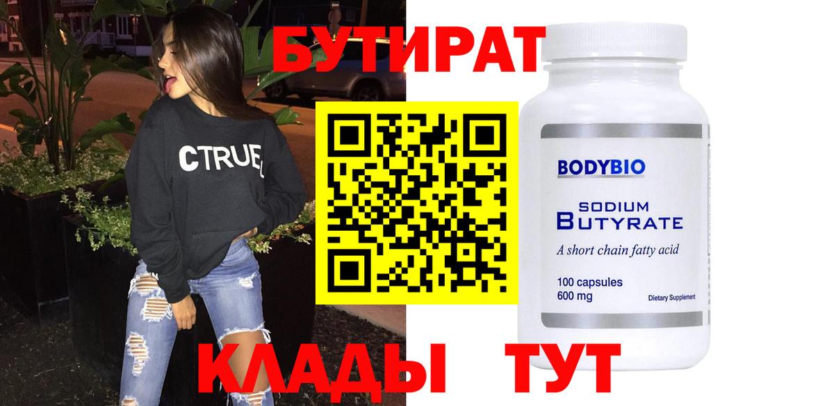 Бутират BDO  Вход с VPN  БУТИРАТ  Пугачёв 
