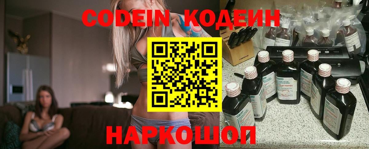 Кодеин Purple Drank Пугачёв