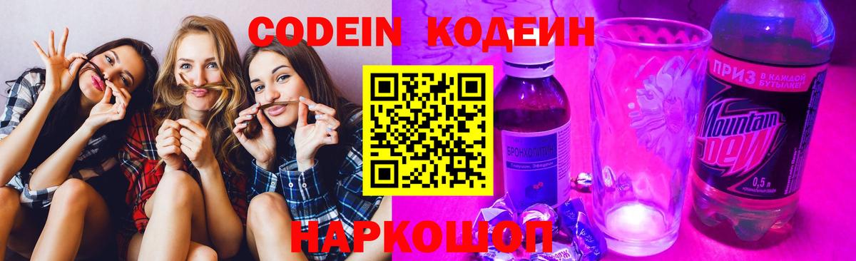 Пугачёв  Кодеиновый сироп Lean Purple Drank  Кодеиновый сироп Lean Purple Drank  Вход с VPN 