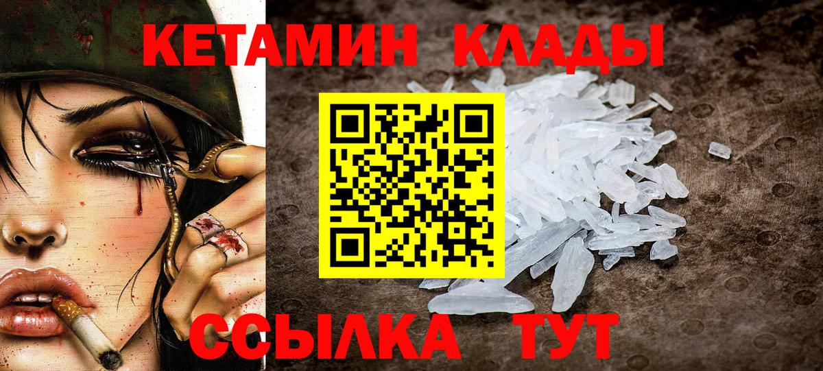 Пугачёв  КЕТАМИН VHQ  Кетамин VHQ  Вход с VPN 