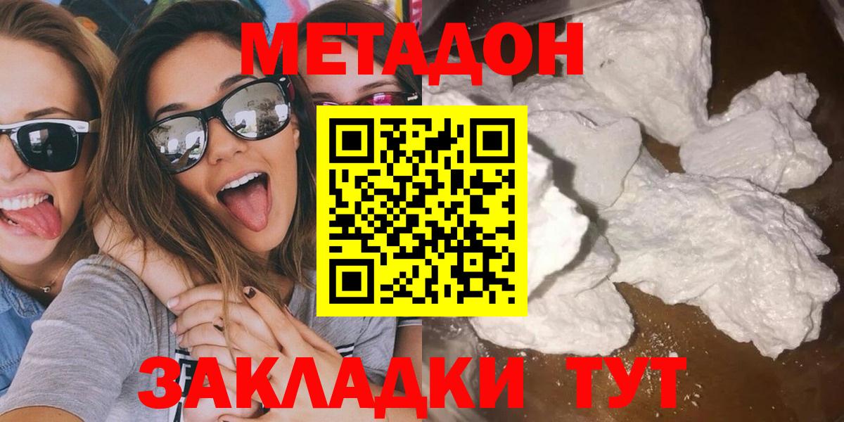 МЕТАДОН methadone  Вход с VPN  MEGA ссылки  Пугачёв  МЕТАДОН methadone 