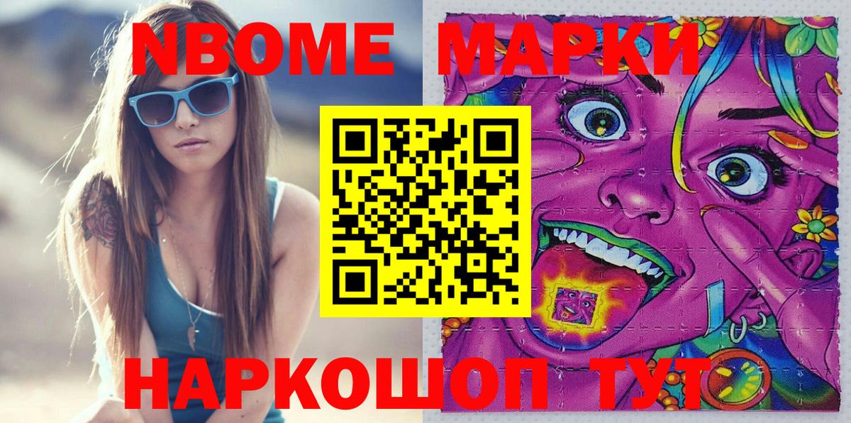 Марки 25I-NBOMe 1,8мг Пугачёв